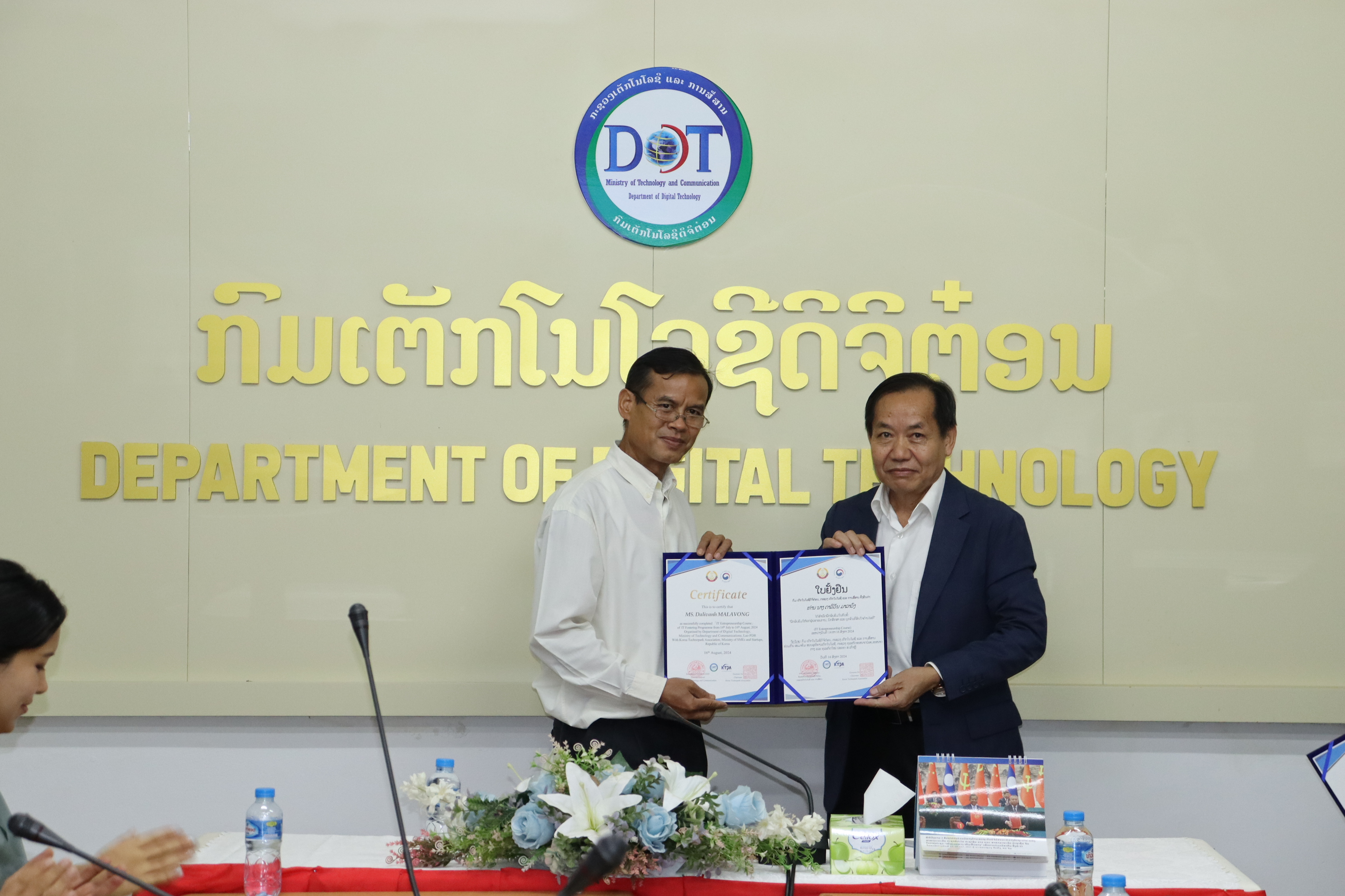 MPT-ປິດຊຸດຝຶກອົບຮົມໃຫ້ແກ່ຜູ້ປະກອບການ, ນັກສຶກສາ ແລະ ບຸກຄົນທີ່ສົນໃຈດ້ານໄອທີ