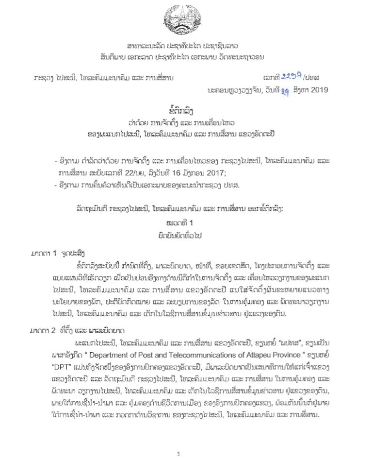 ແຂວງ​ອັດ​ຕະ​ປື