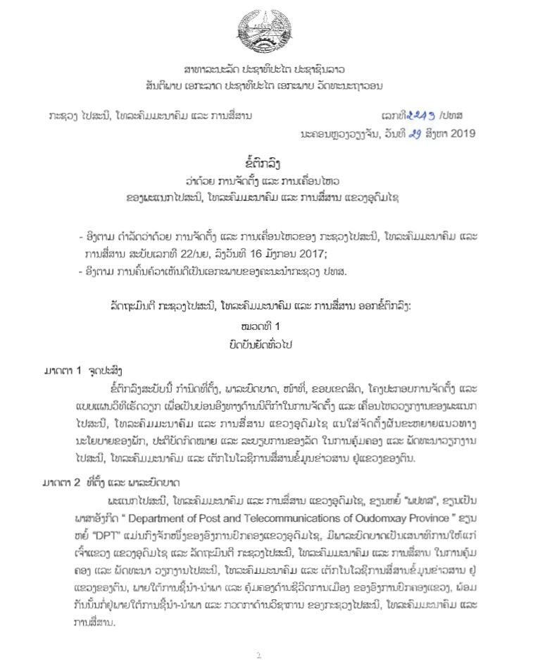ແຂວງ​ອຸ​ດົມ​ໄຊ