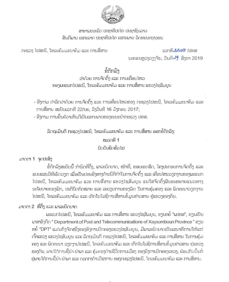 ແຂວງ​ໄຊ​ສົມ​ບູນ
