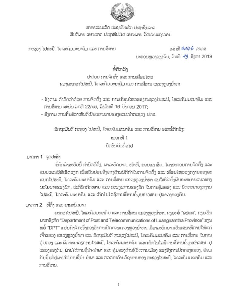 ແຂວງຫຼວງ​ນ້ຳ​ທາ