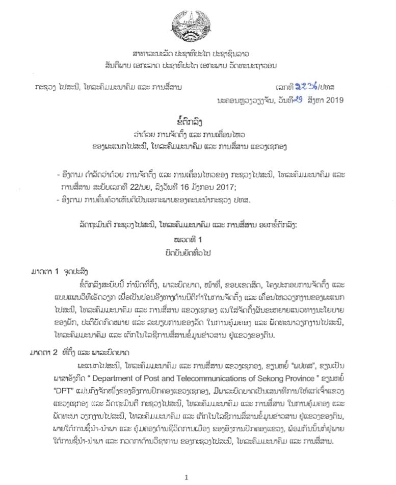 ແຂວງ​ເຊກອງ