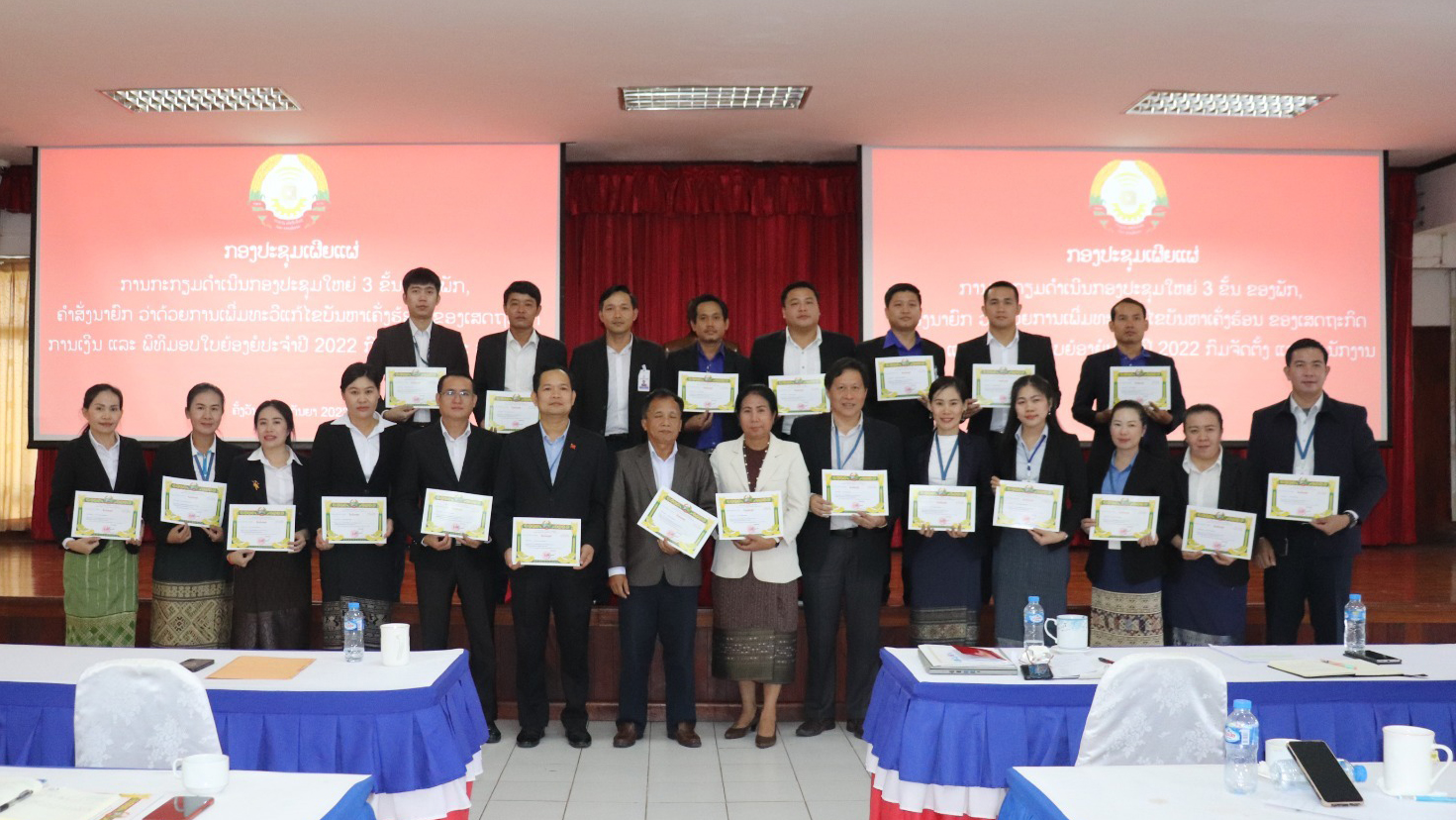 ກຈພ ຈັດກອງປະຊຸມເຜີຍແຜ່ ການກະກຽມ ແລະ ດຳເນີນກອງປະຊຸມໃຫຍ່ 3 ຂັ້ນ ຂອງພັກ ແລະ ຍ້ອງຍໍພະນັກງານປະຈຳປີ 2022